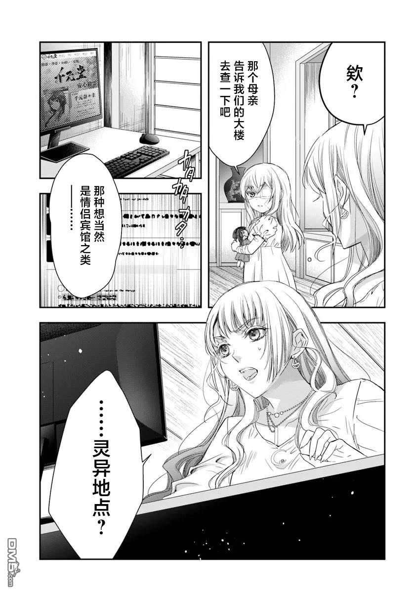 《转生为少女的连环杀手无情追捕》第1话 第17页