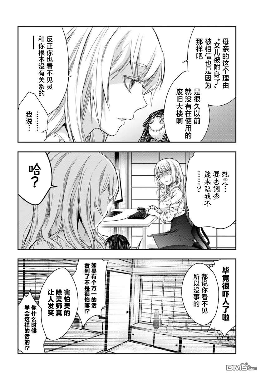 《转生为少女的连环杀手无情追捕》第1话 第18页