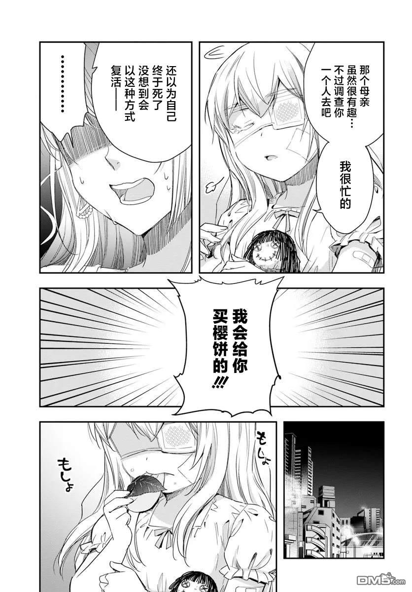 《转生为少女的连环杀手无情追捕》第1话 第19页