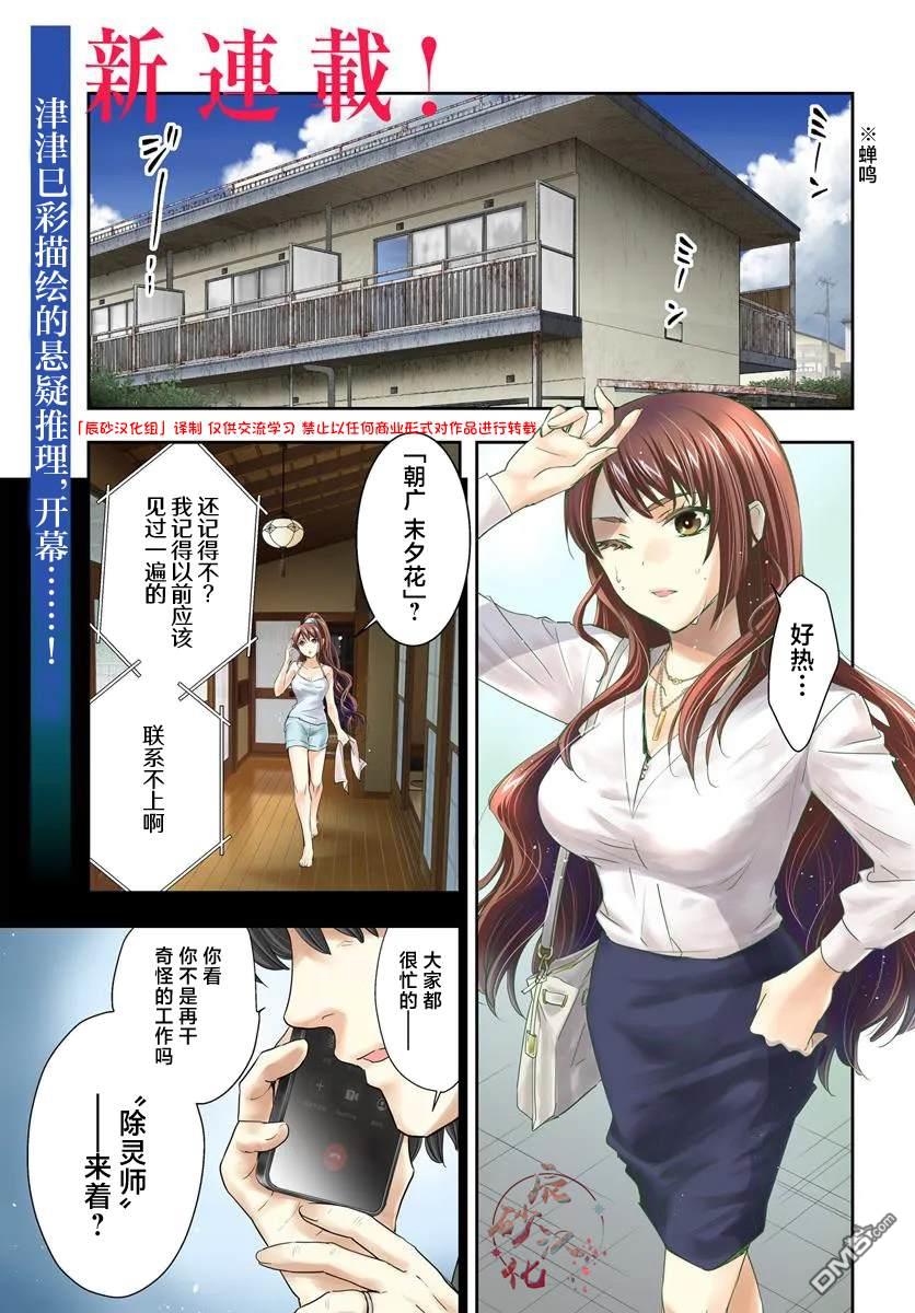 《转生为少女的连环杀手无情追捕》第1话 第1页
