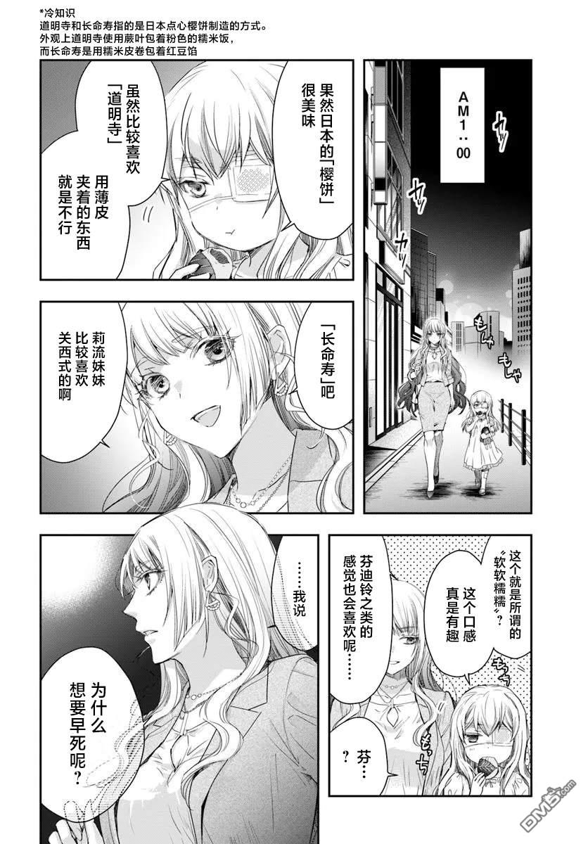《转生为少女的连环杀手无情追捕》第1话 第20页