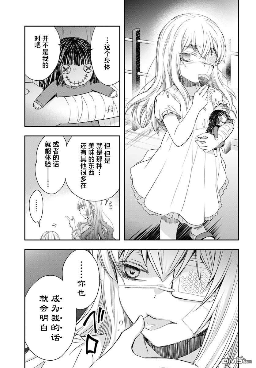 《转生为少女的连环杀手无情追捕》第1话 第21页