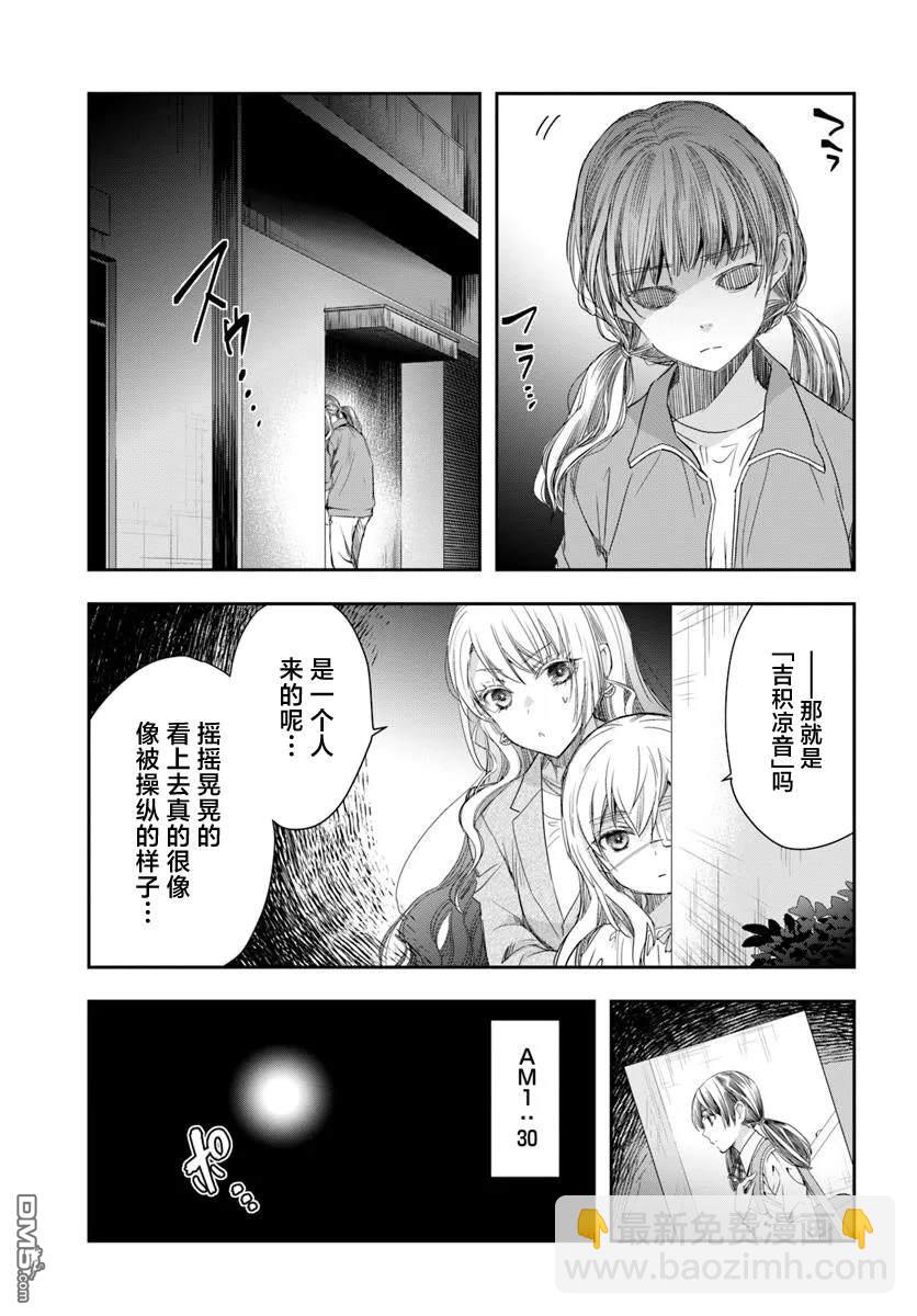 《转生为少女的连环杀手无情追捕》第1话 第23页