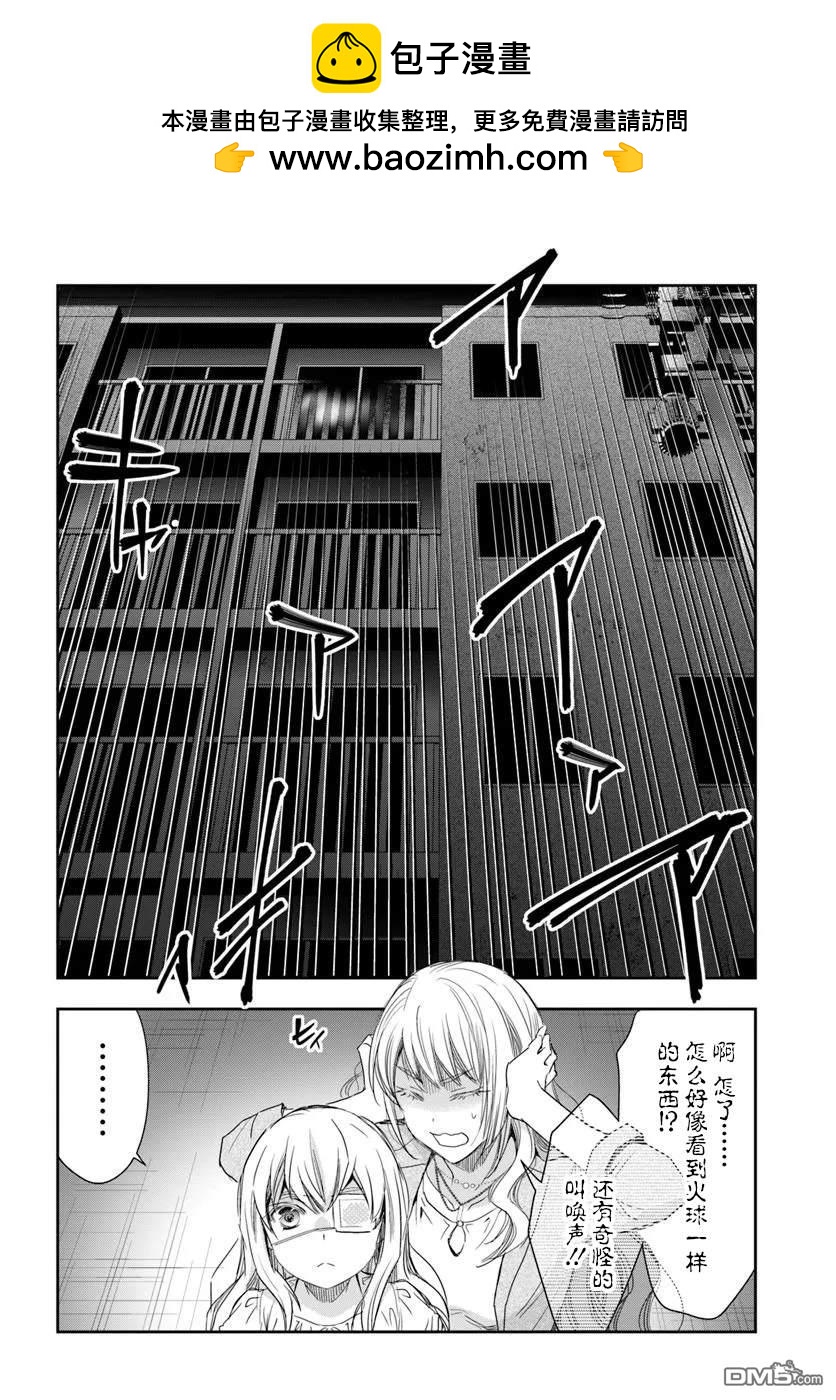 《转生为少女的连环杀手无情追捕》第1话 第24页