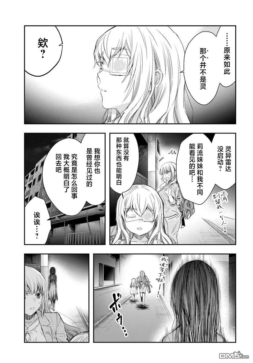 《转生为少女的连环杀手无情追捕》第1话 第25页