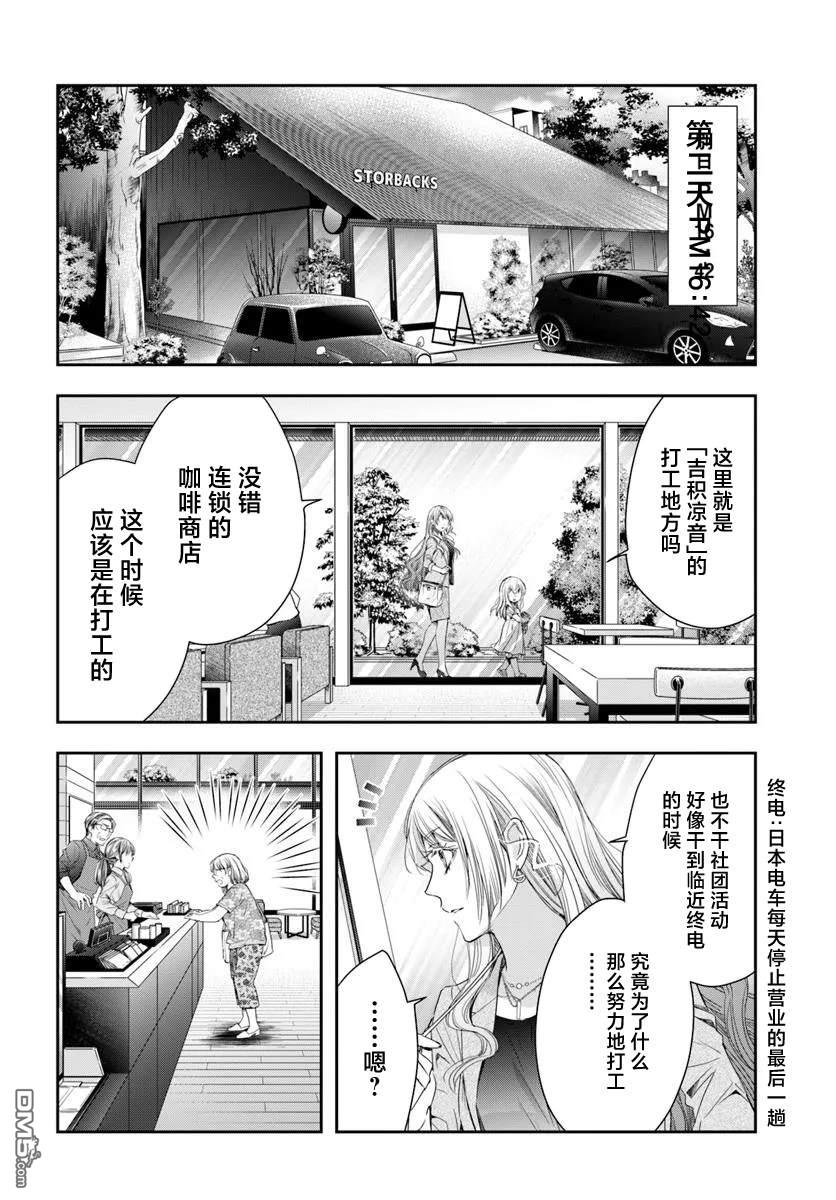 《转生为少女的连环杀手无情追捕》第1话 第26页