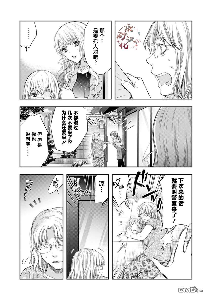《转生为少女的连环杀手无情追捕》第1话 第27页