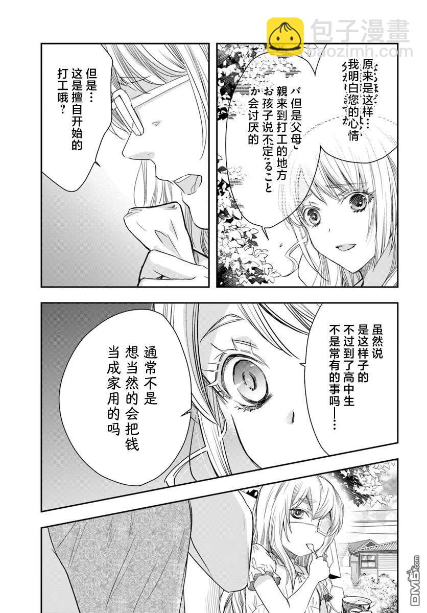 《转生为少女的连环杀手无情追捕》第1话 第29页