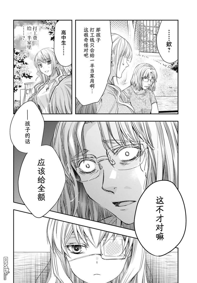 《转生为少女的连环杀手无情追捕》第1话 第30页
