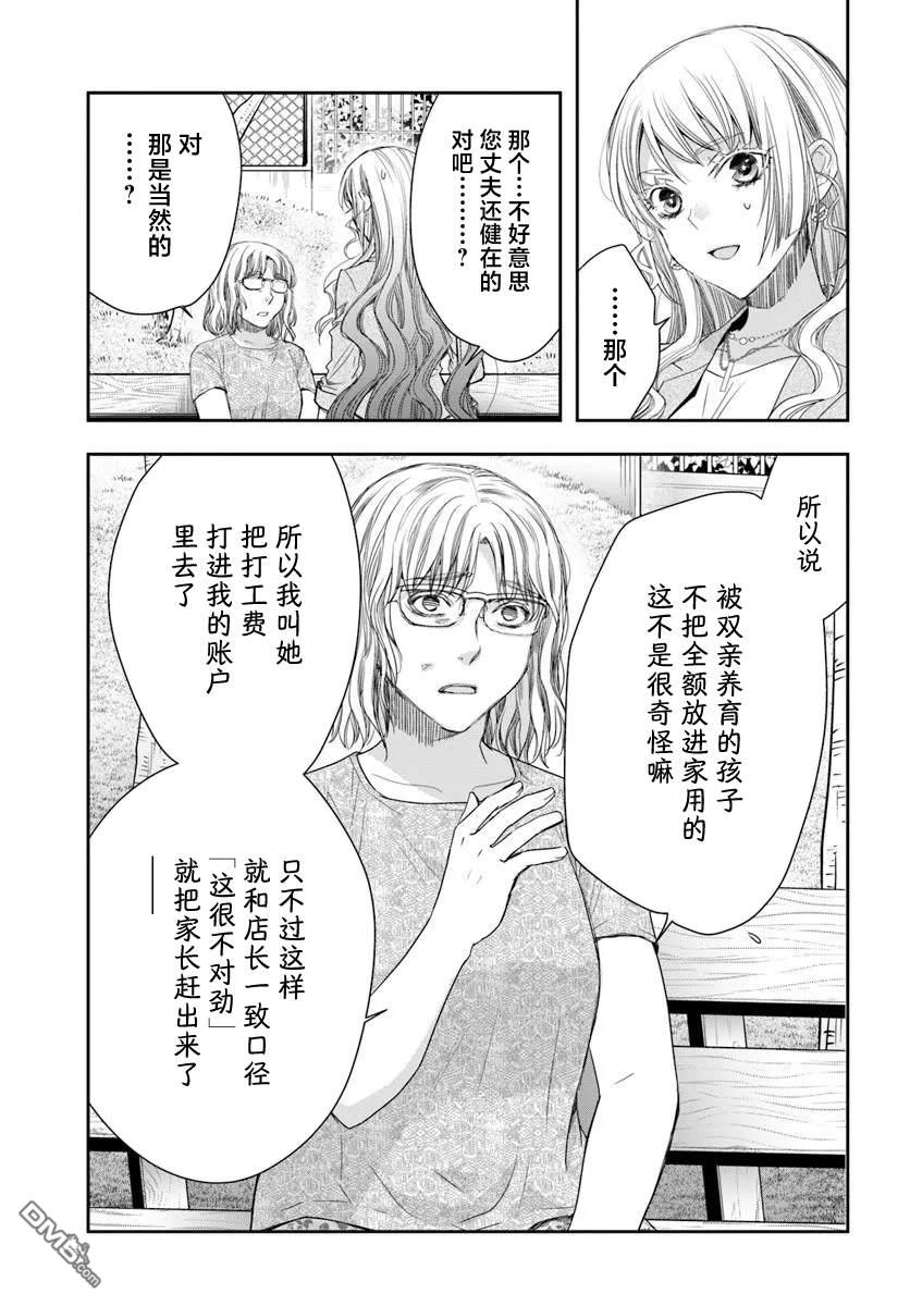 《转生为少女的连环杀手无情追捕》第1话 第31页