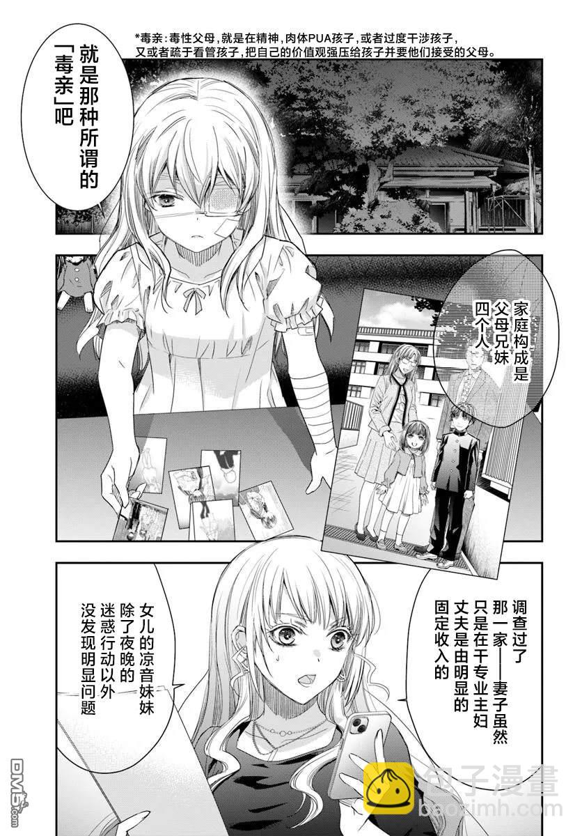 《转生为少女的连环杀手无情追捕》第1话 第33页