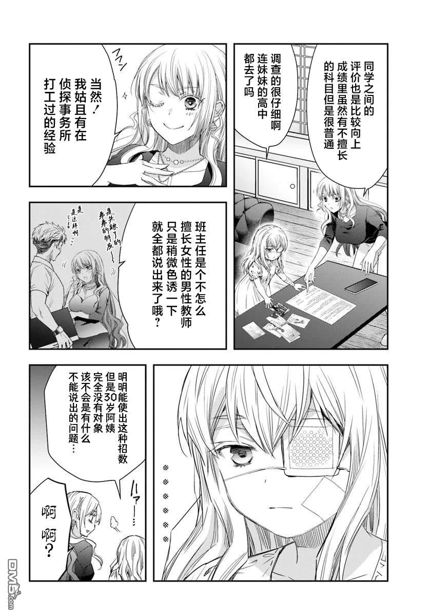 《转生为少女的连环杀手无情追捕》第1话 第34页