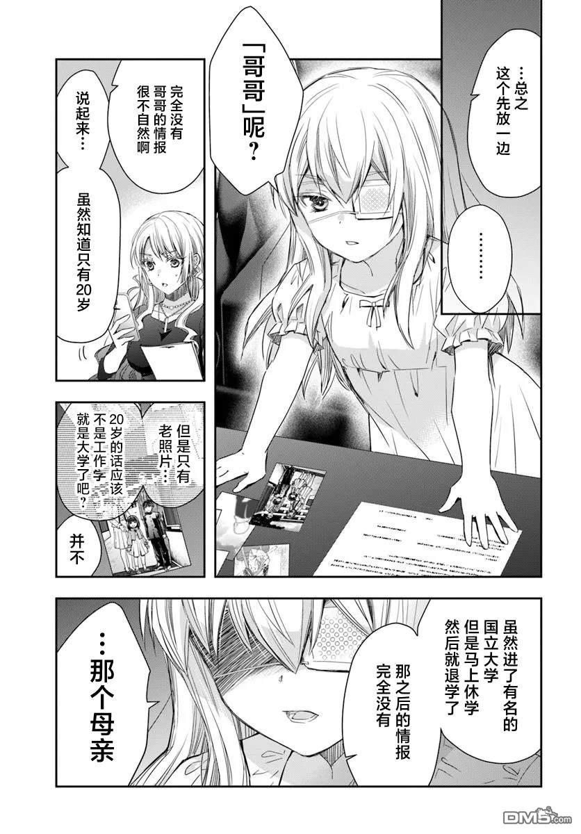 《转生为少女的连环杀手无情追捕》第1话 第35页
