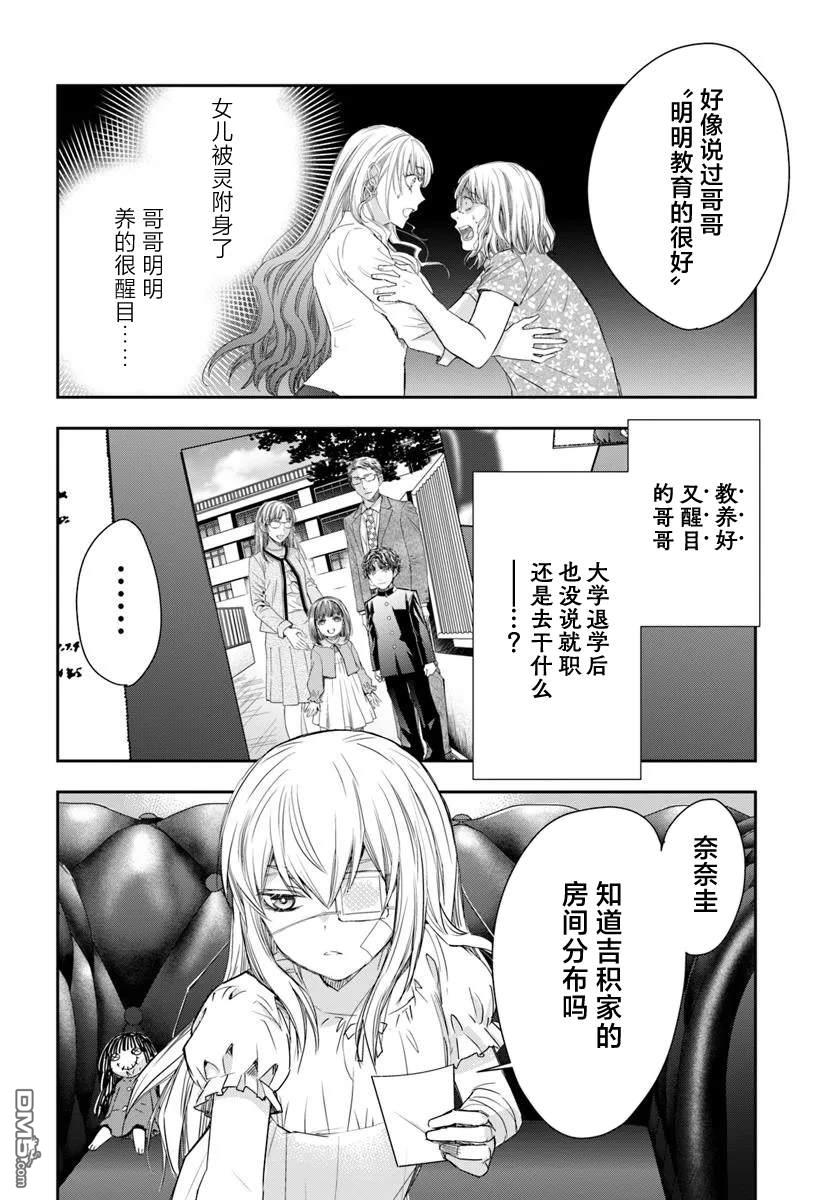 《转生为少女的连环杀手无情追捕》第1话 第36页