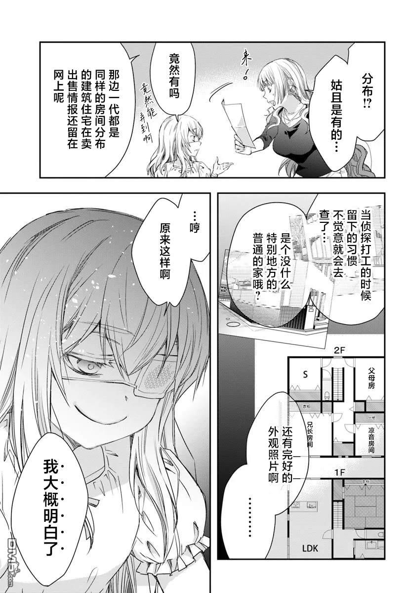《转生为少女的连环杀手无情追捕》第1话 第37页