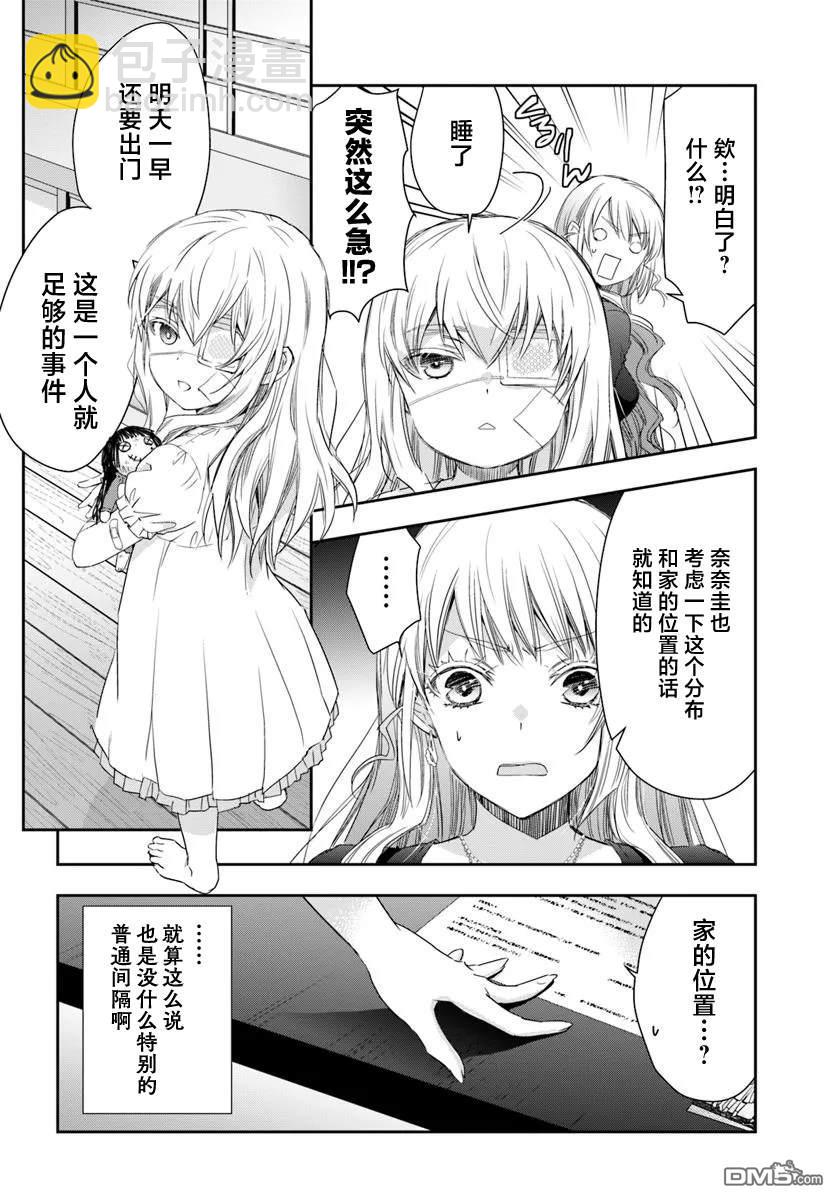 《转生为少女的连环杀手无情追捕》第1话 第38页