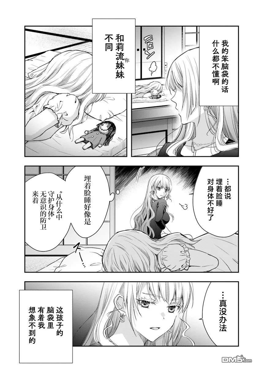 《转生为少女的连环杀手无情追捕》第1话 第39页
