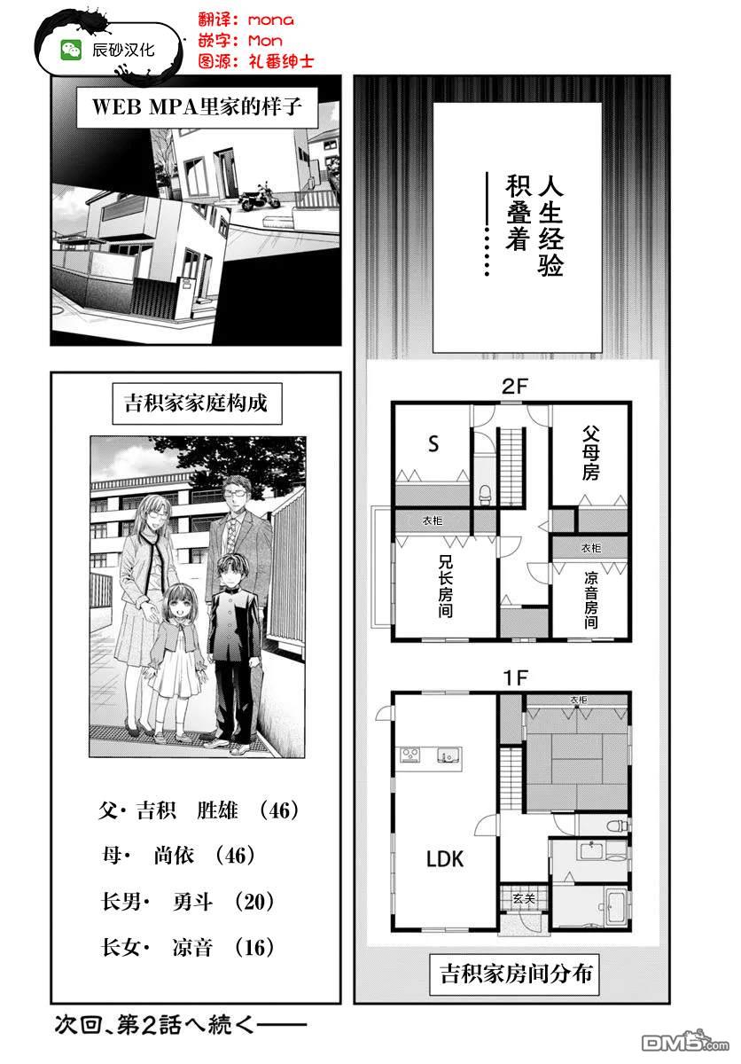 《转生为少女的连环杀手无情追捕》第1话 第40页