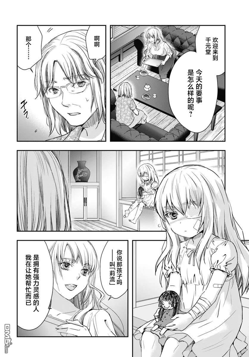 《转生为少女的连环杀手无情追捕》第1话 第8页
