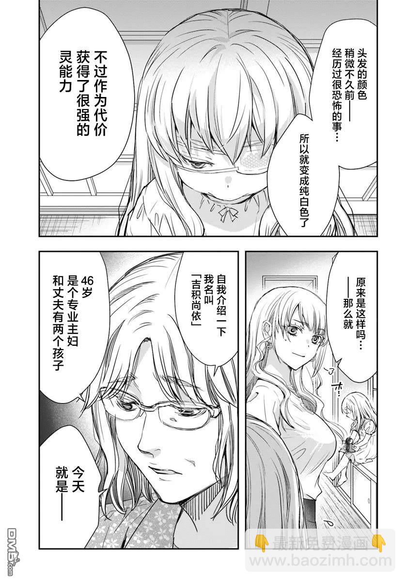 《转生为少女的连环杀手无情追捕》第1话 第9页