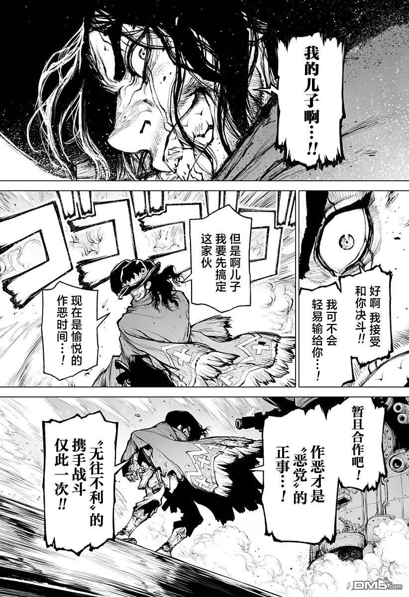 《恶人之王》第1话 第10页