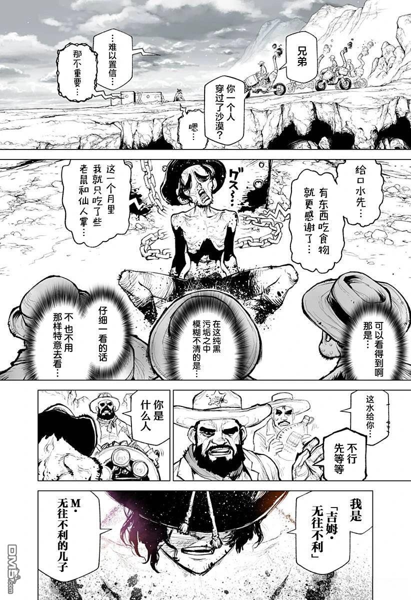《恶人之王》第1话 第18页