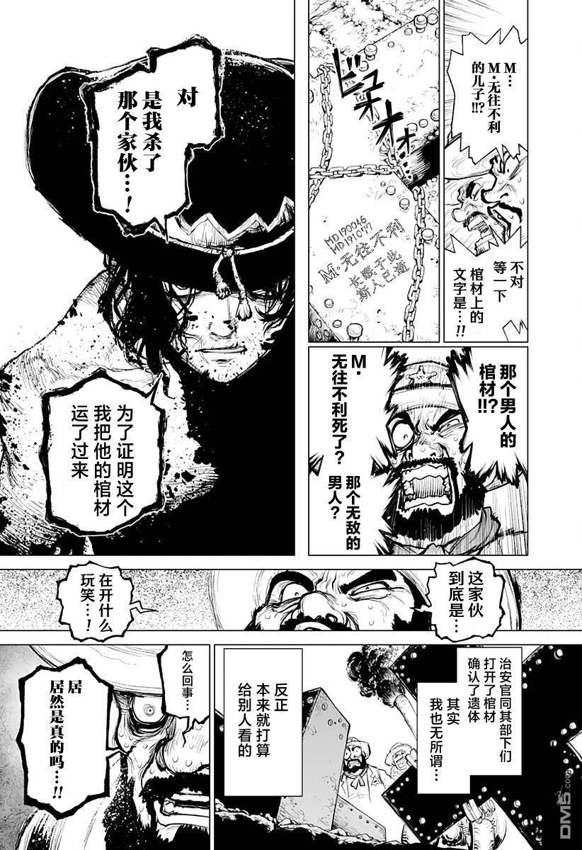 《恶人之王》第1话 第19页