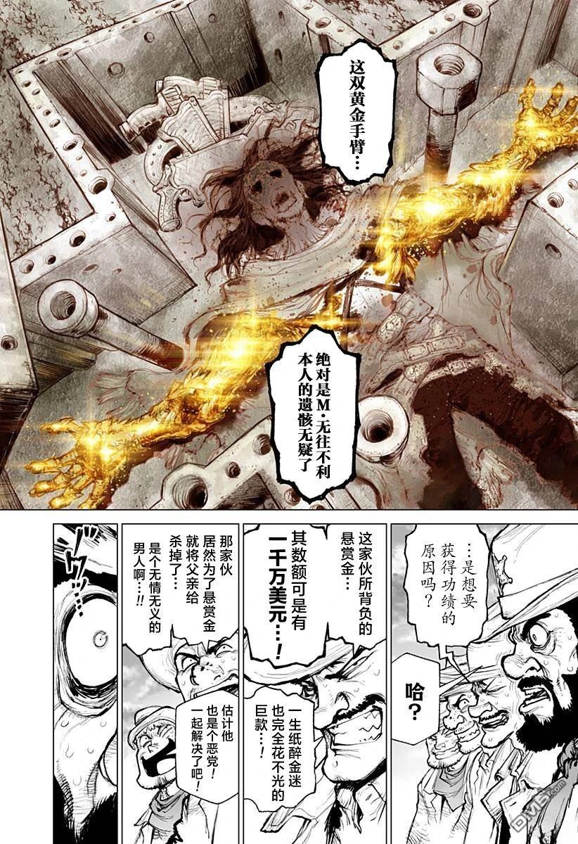 《恶人之王》第1话 第20页