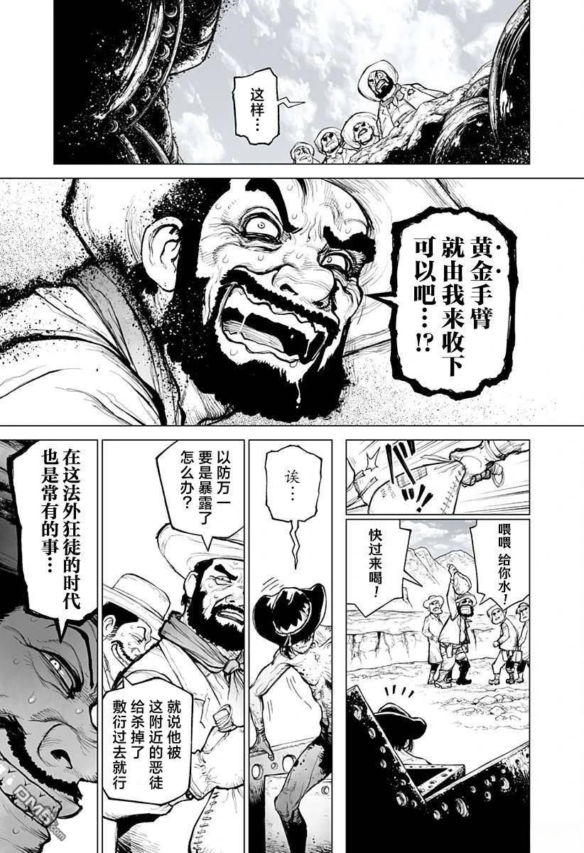 《恶人之王》第1话 第23页