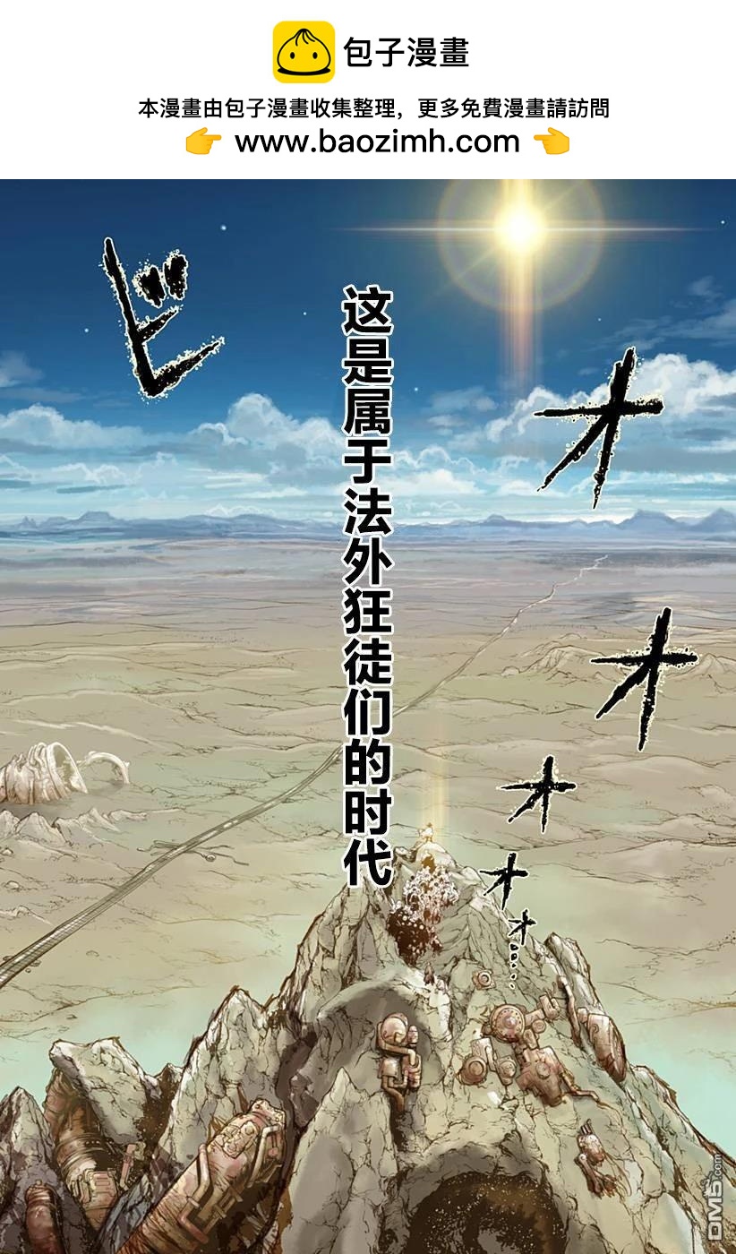 《恶人之王》第1话 第2页