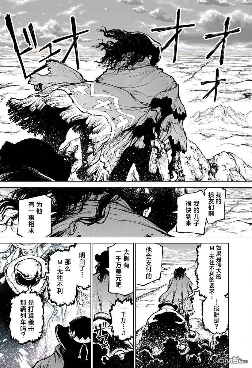 《恶人之王》第1话 第3页