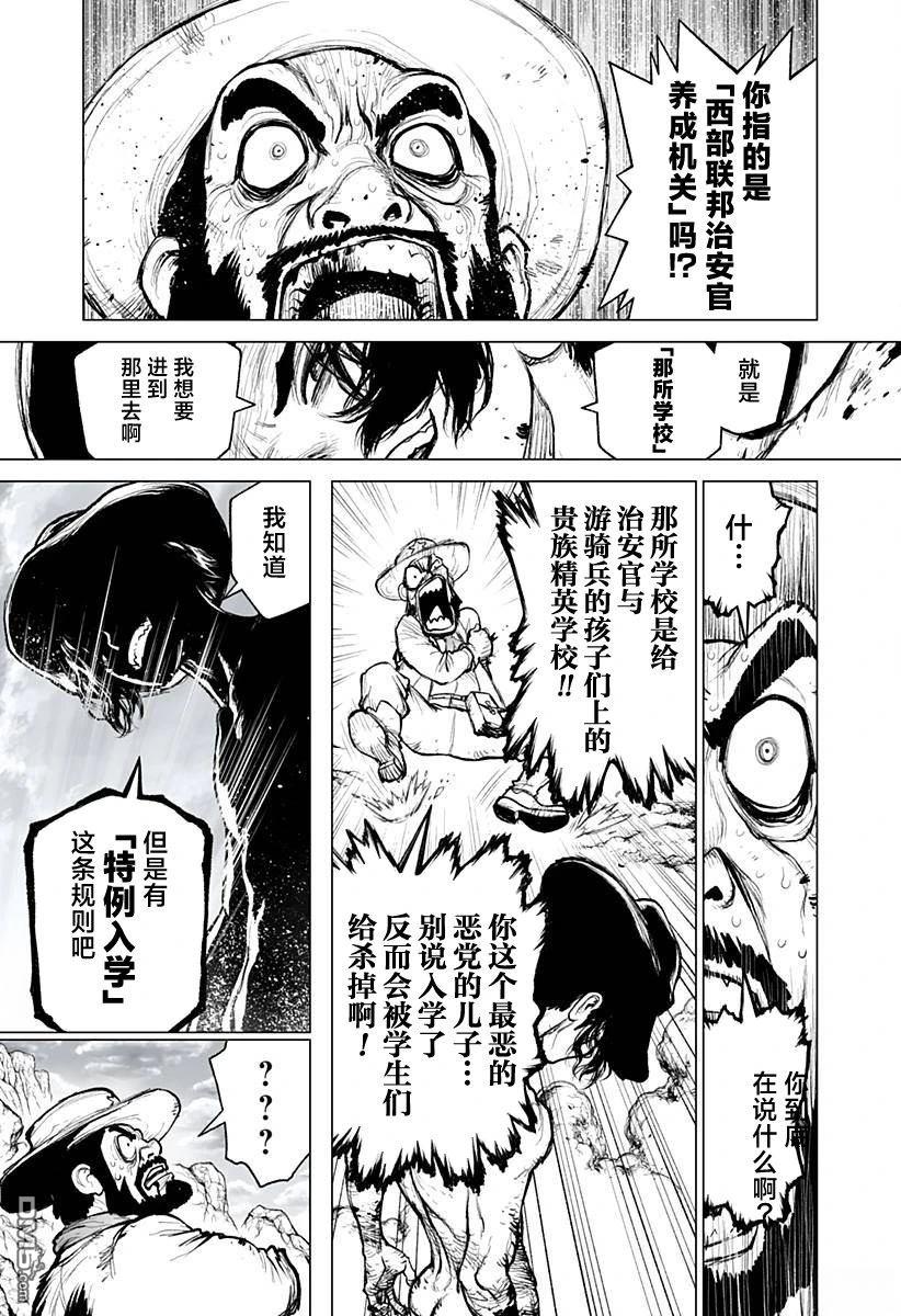 《恶人之王》第1话 第41页