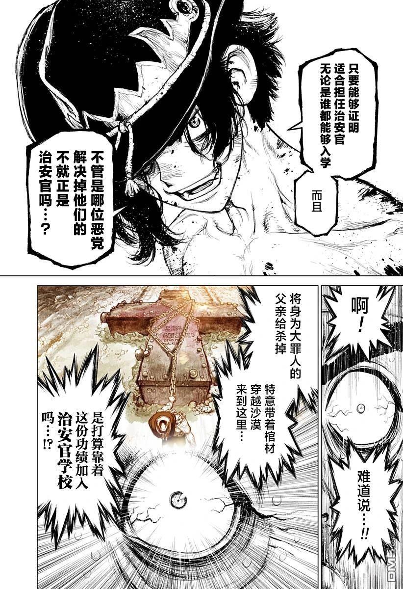 《恶人之王》第1话 第42页