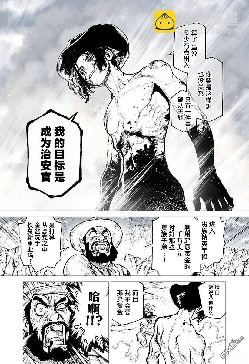 《恶人之王》第1话 第43页