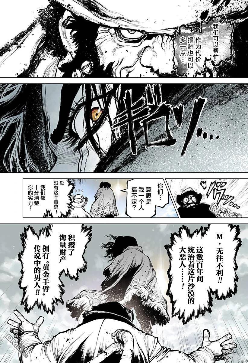 《恶人之王》第1话 第4页