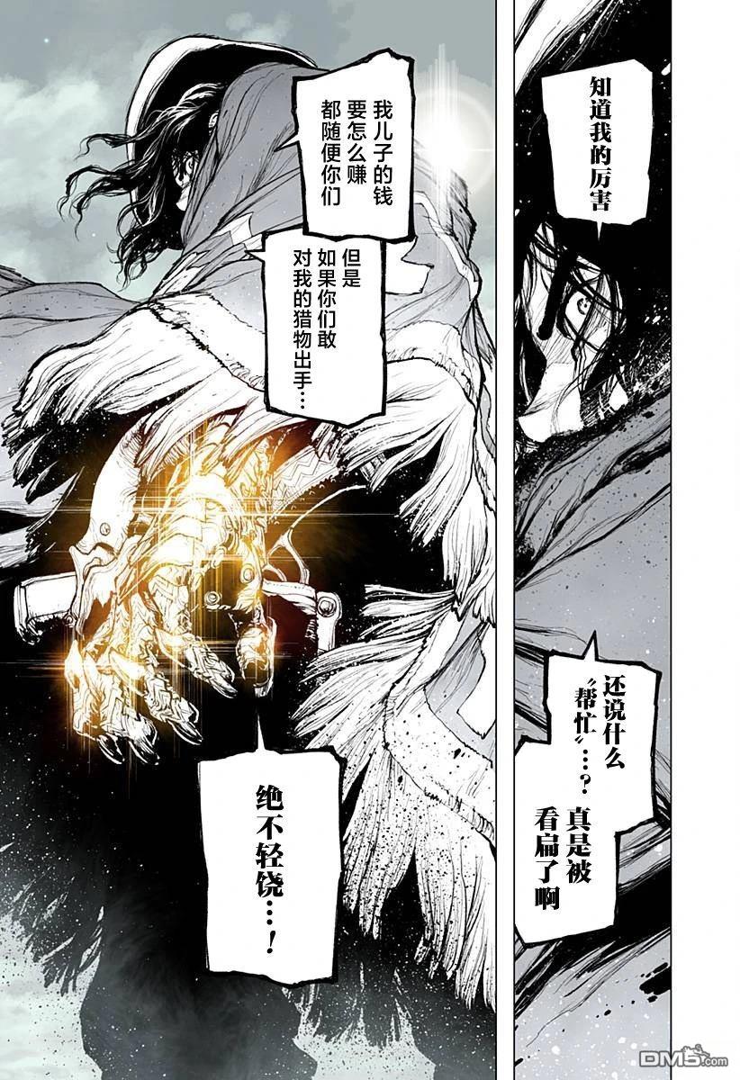 《恶人之王》第1话 第5页
