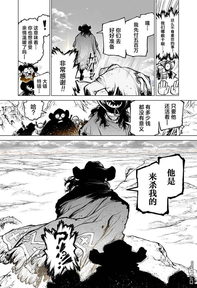 《恶人之王》第1话 第6页