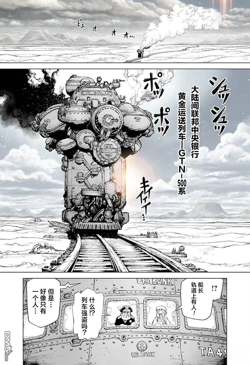 《恶人之王》第1话 第7页