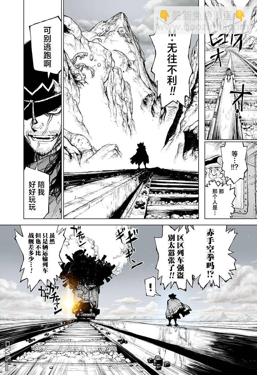 《恶人之王》第1话 第8页