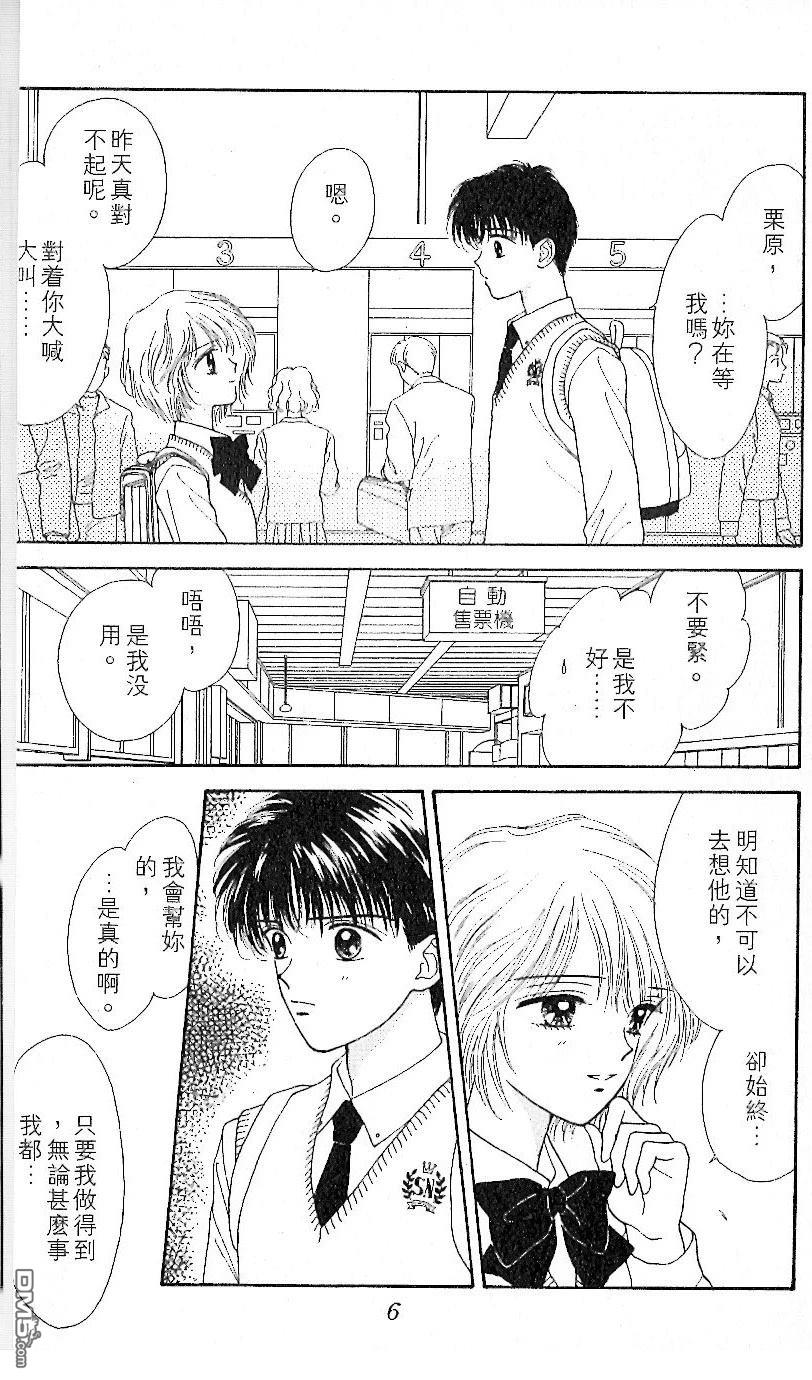 《唯一的你》第2卷 第10页