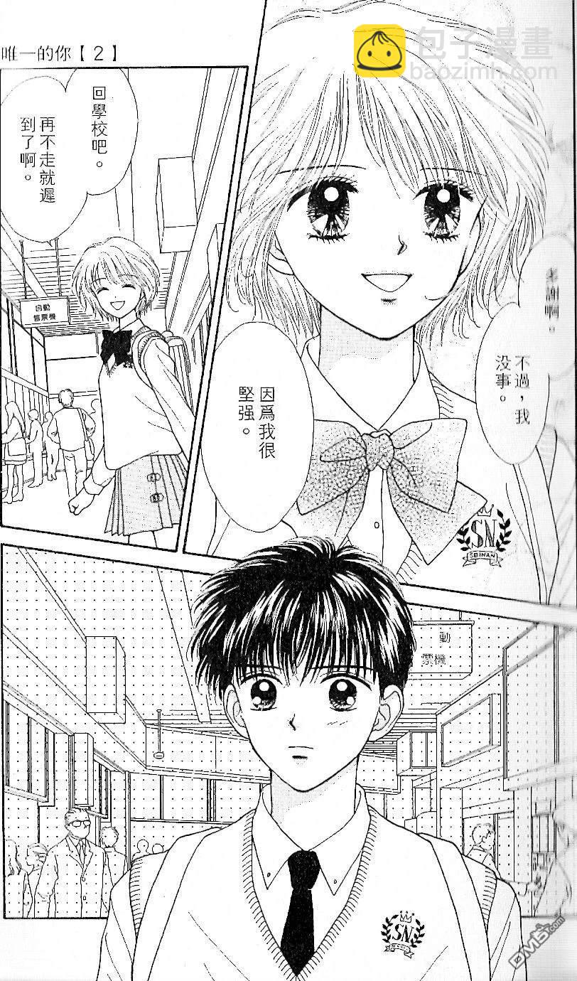 《唯一的你》第2卷 第11页