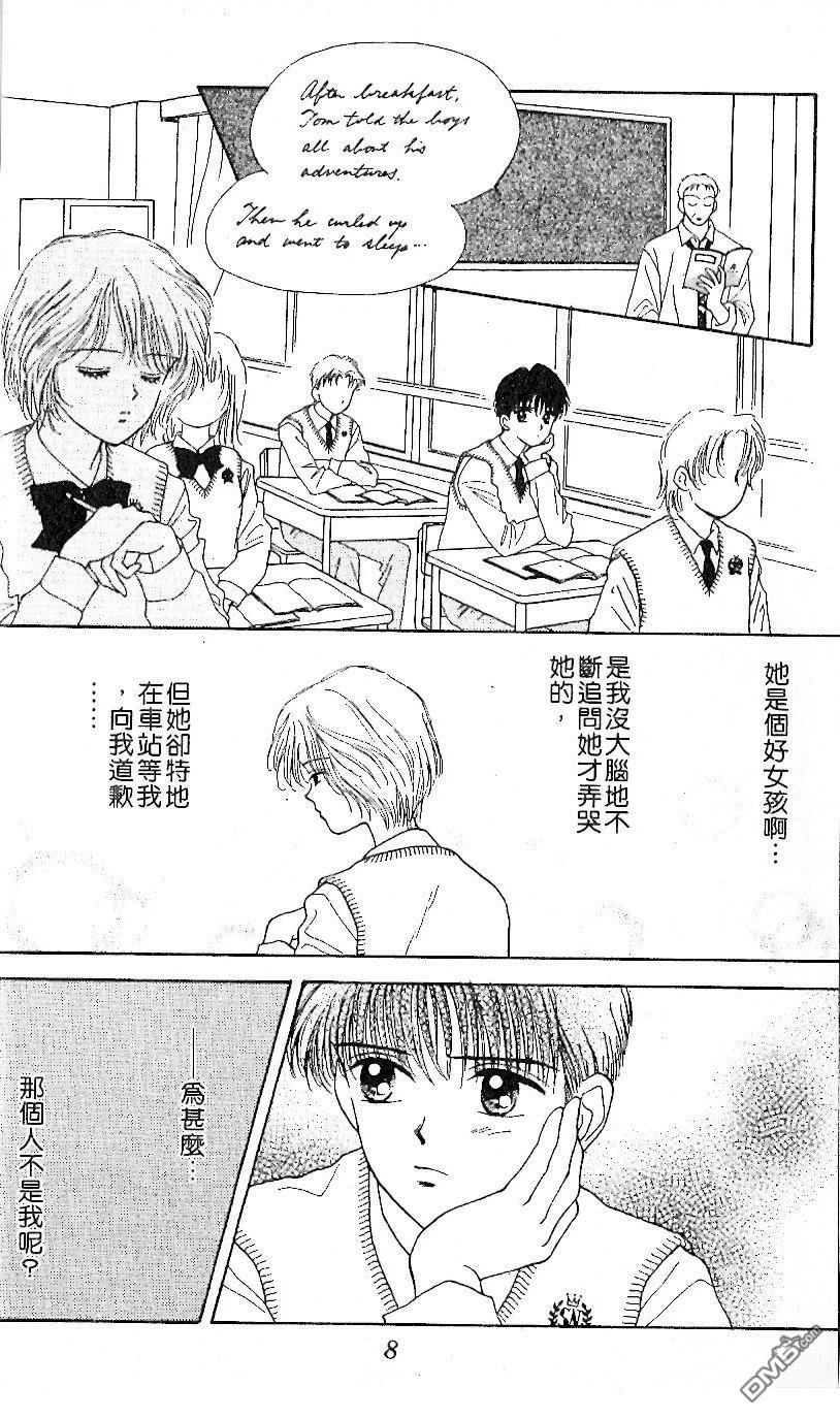 《唯一的你》第2卷 第12页