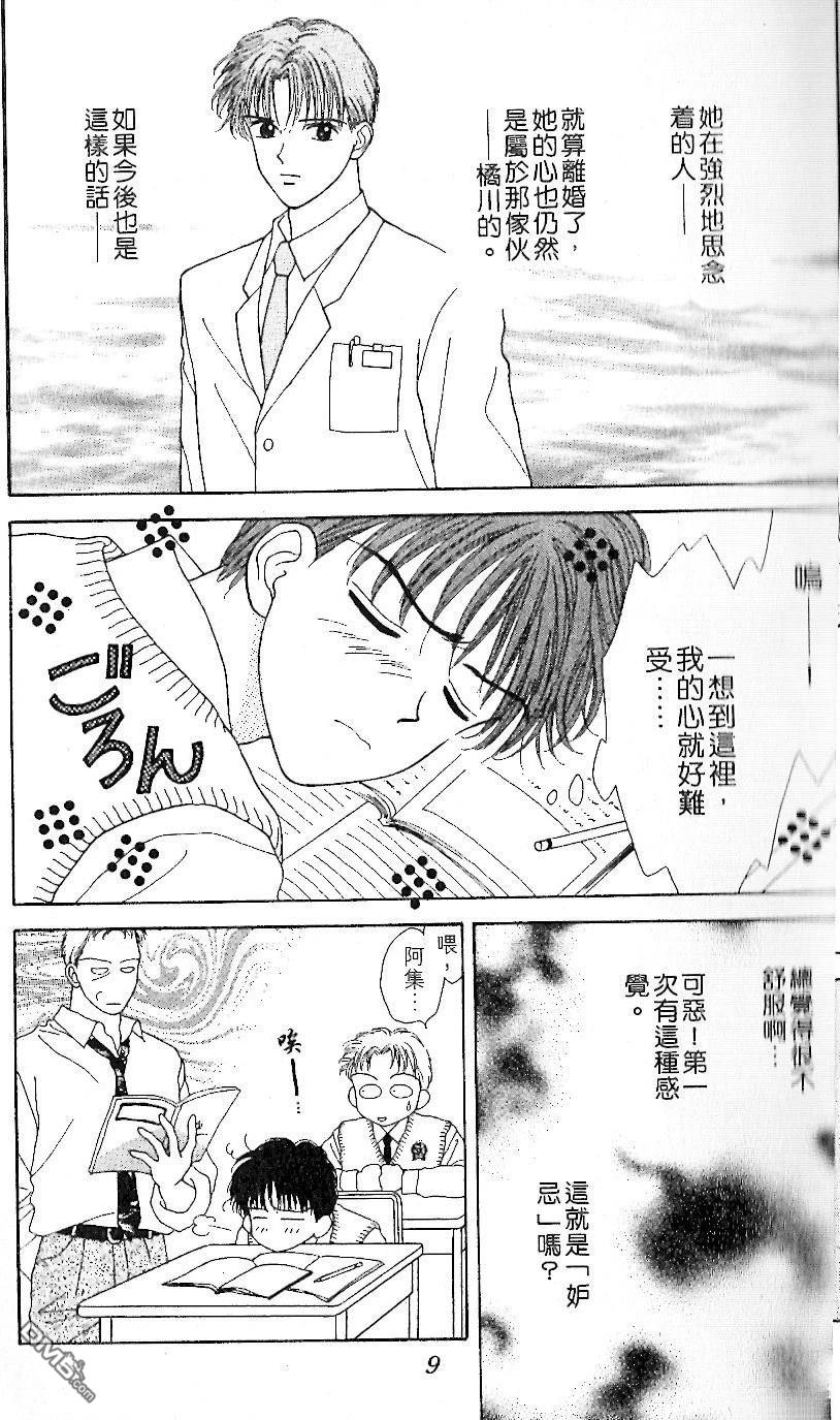 《唯一的你》第2卷 第13页