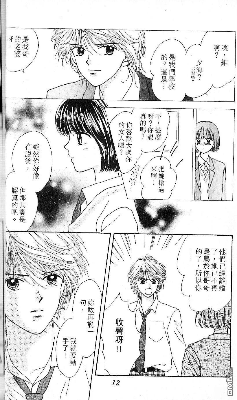 《唯一的你》第2卷 第16页