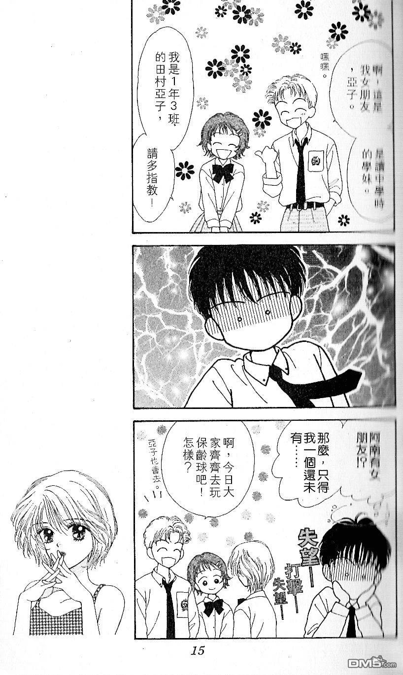 《唯一的你》第2卷 第19页