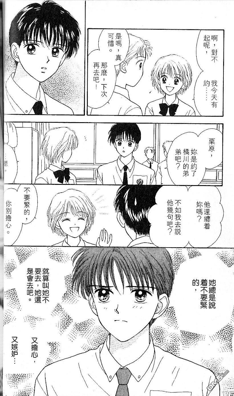 《唯一的你》第2卷 第20页