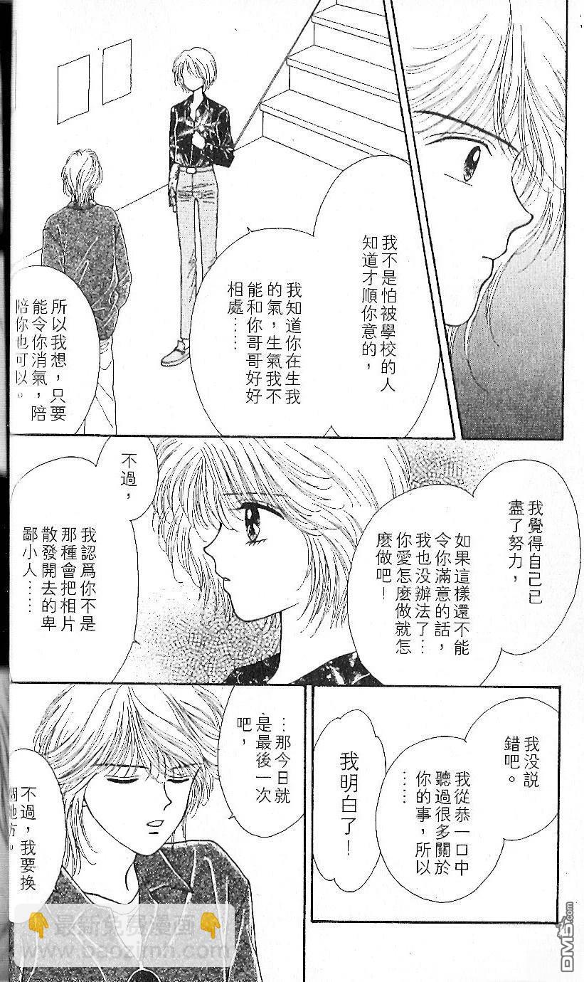《唯一的你》第2卷 第22页
