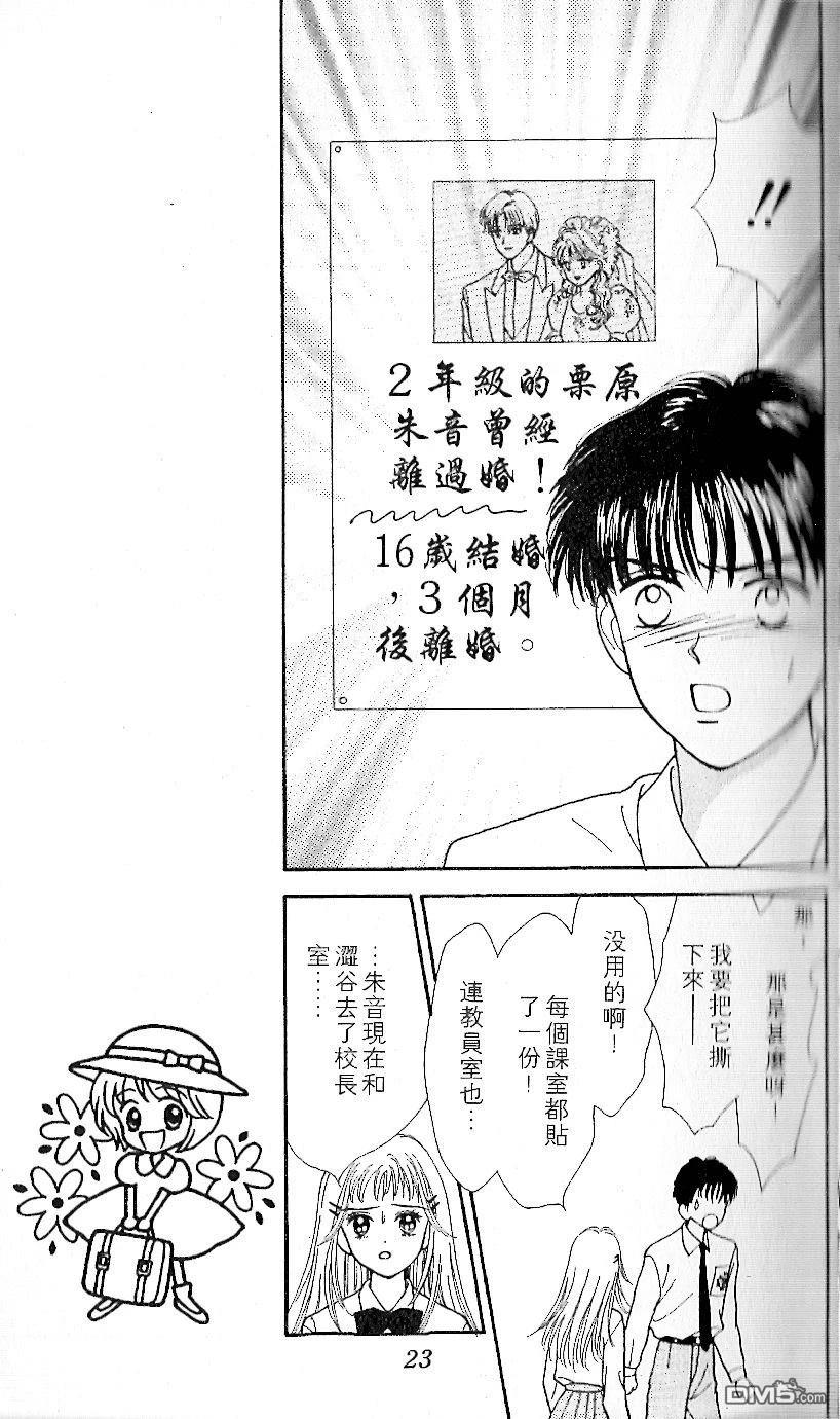 《唯一的你》第2卷 第27页