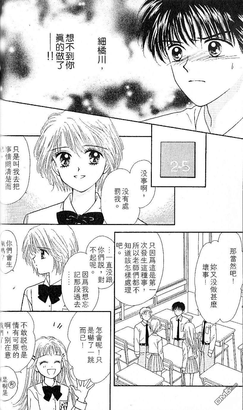 《唯一的你》第2卷 第28页