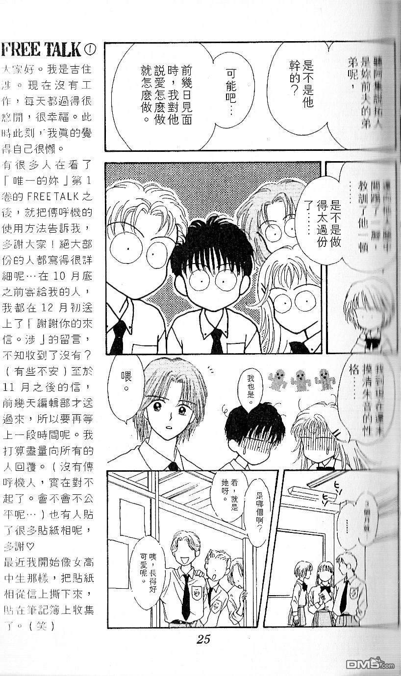《唯一的你》第2卷 第29页